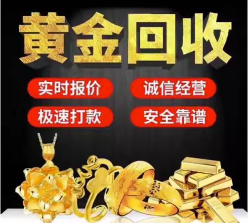 和平回收珠宝首饰